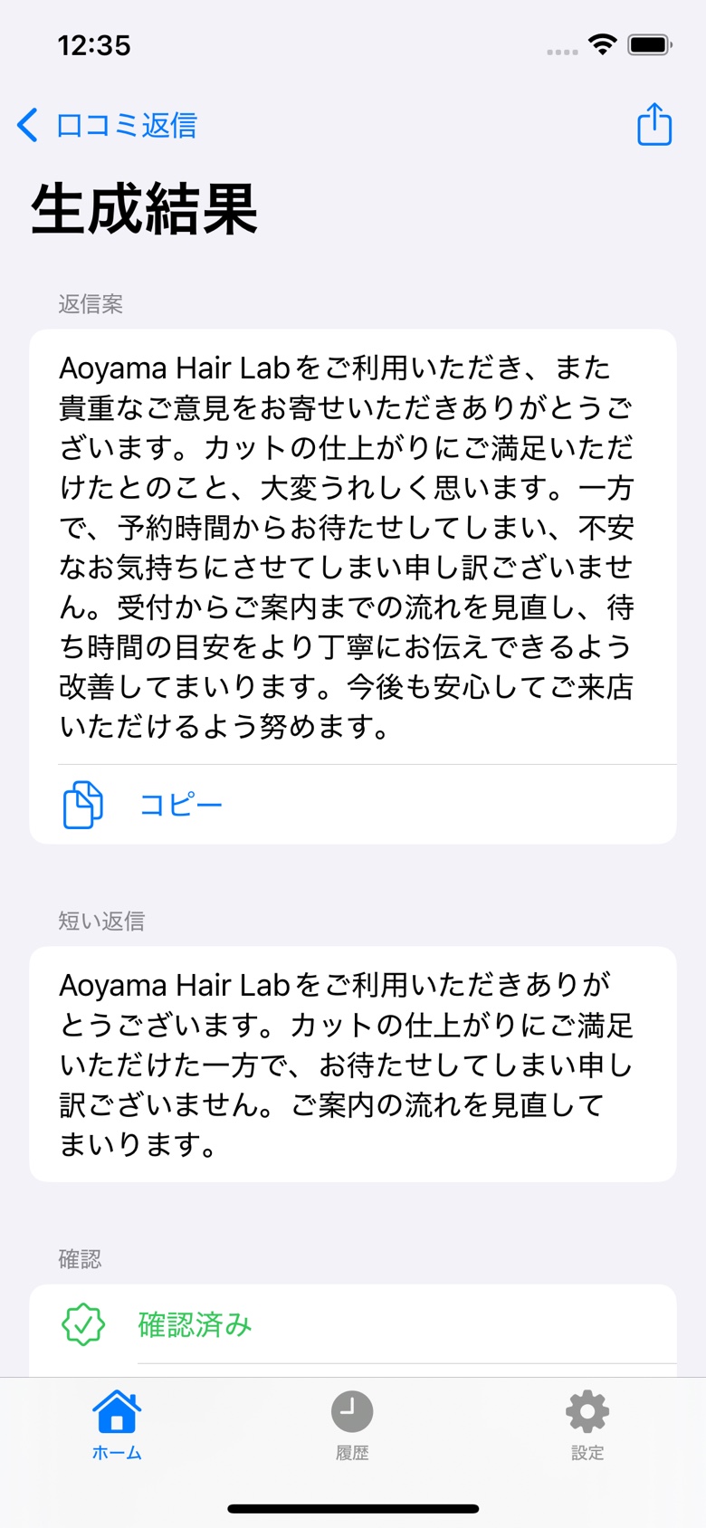 待ち時間への不安に対する口コミ返信の生成結果画面。