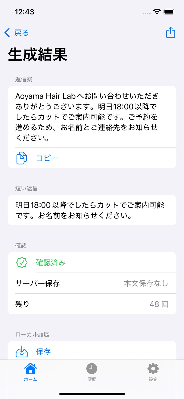 予約問い合わせ返信の生成結果画面。空き状況をもとに返信案が表示されています。