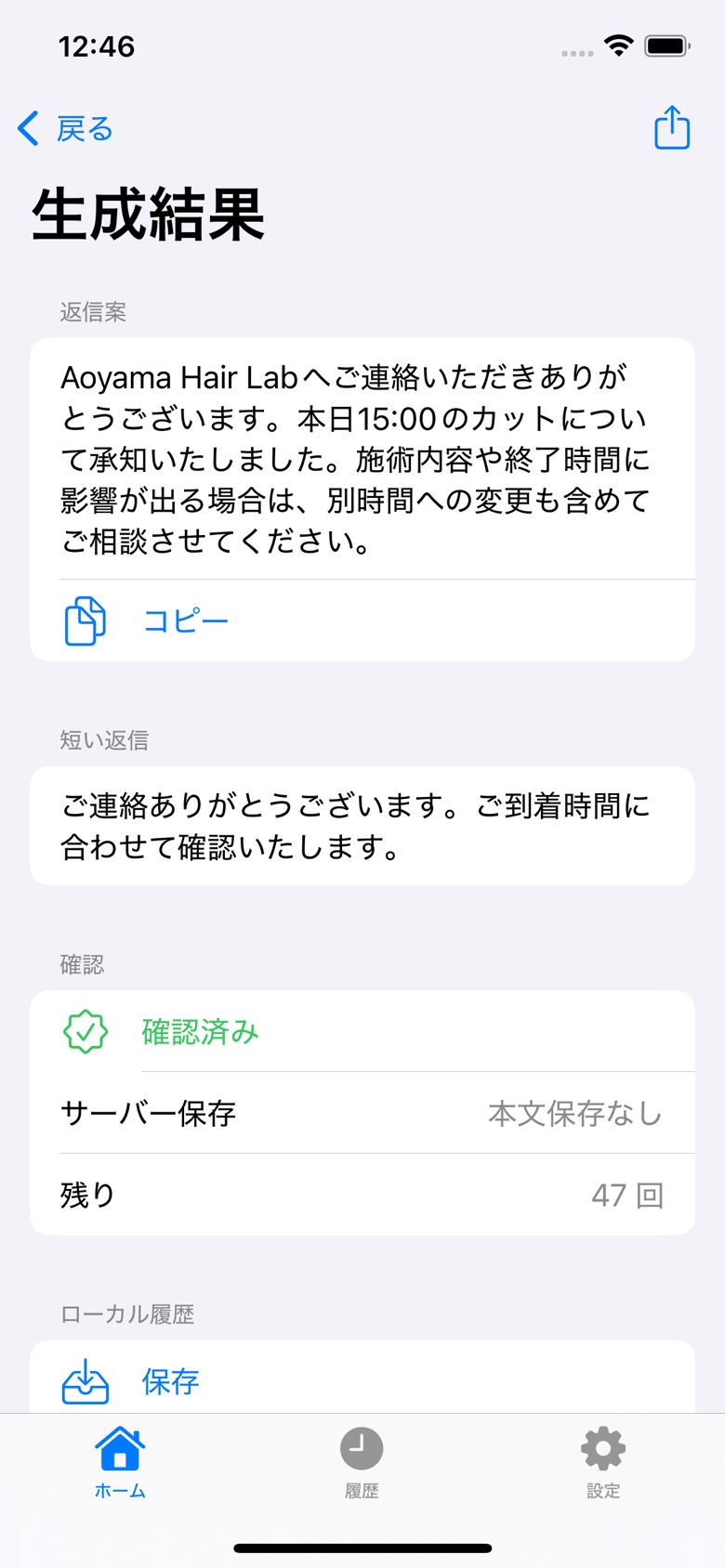 遅刻連絡への返信案生成結果画面。到着時間に合わせて確認する文案が表示されています。