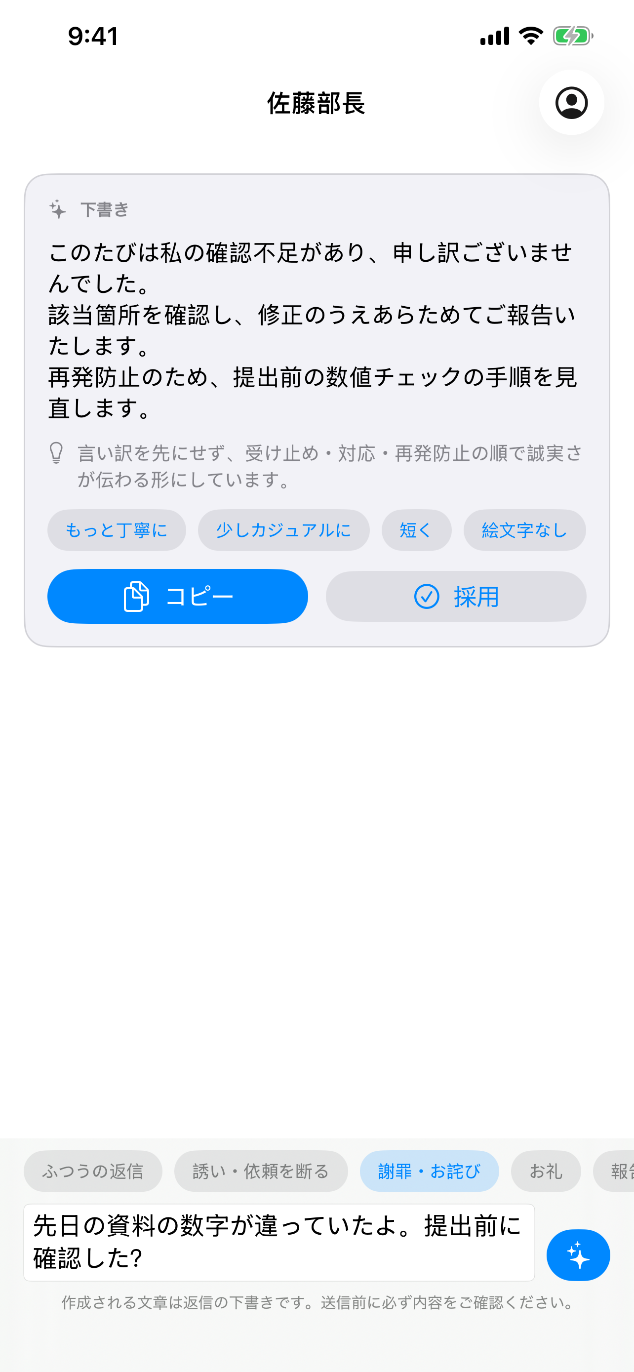 職場返信AIで謝罪・お詫びの返信シーンを選択する画面