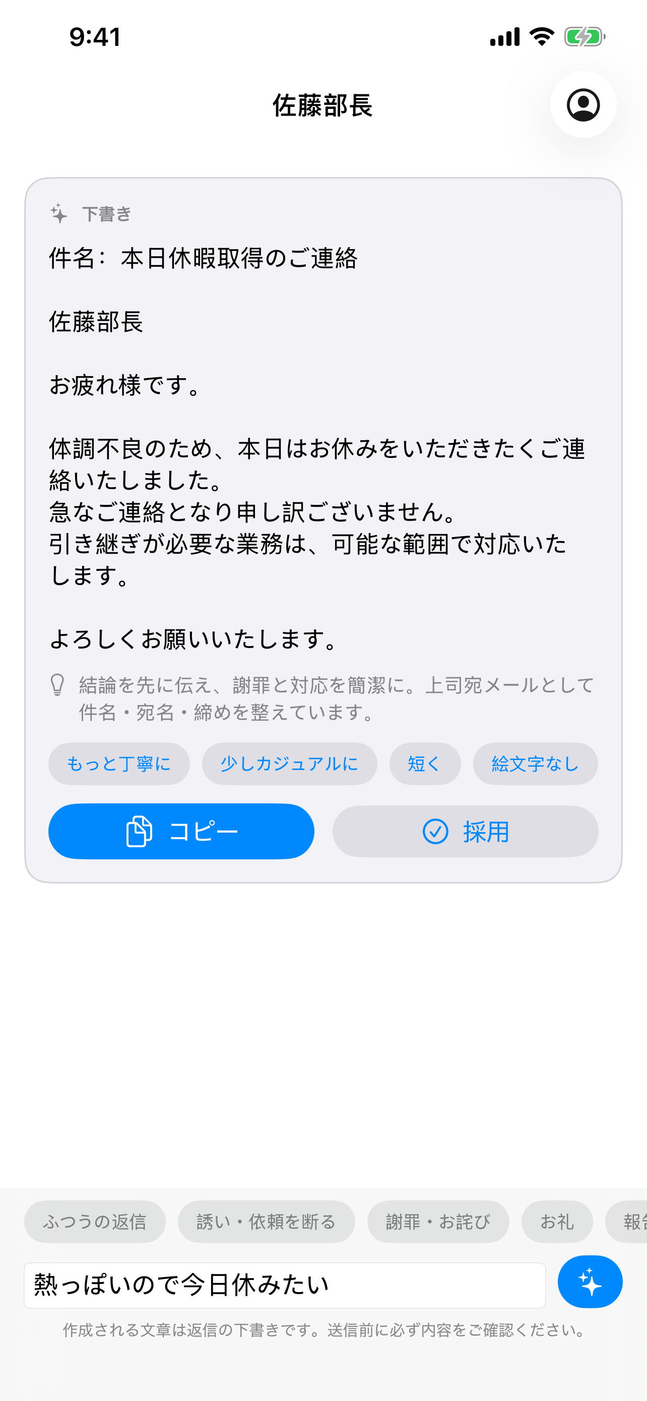 職場返信AIが上司への欠勤メールを件名と宛名を含む形式で表示する画面