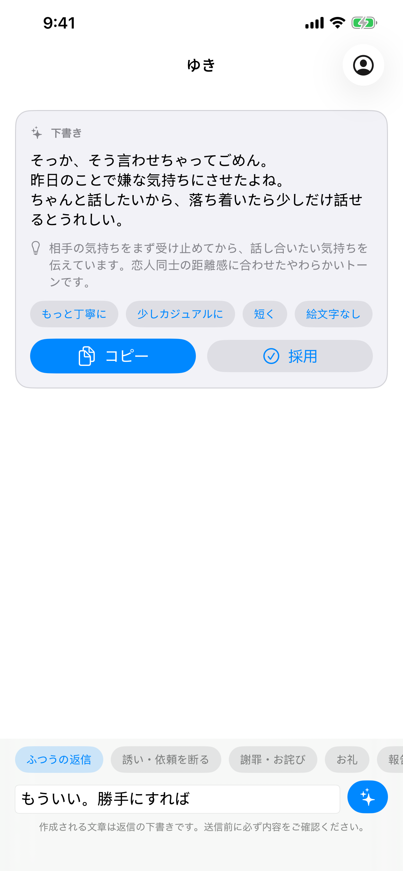 職場返信AIが恋人へのカジュアルな返信下書きを表示する画面
