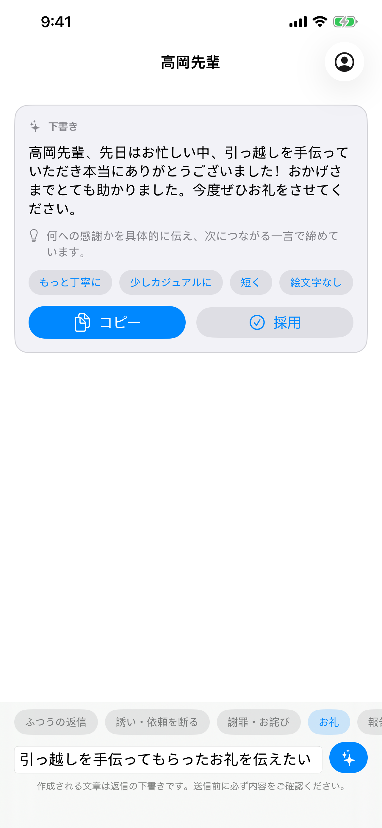 職場返信AIが返信文の理由と伝え方のポイントを表示する画面