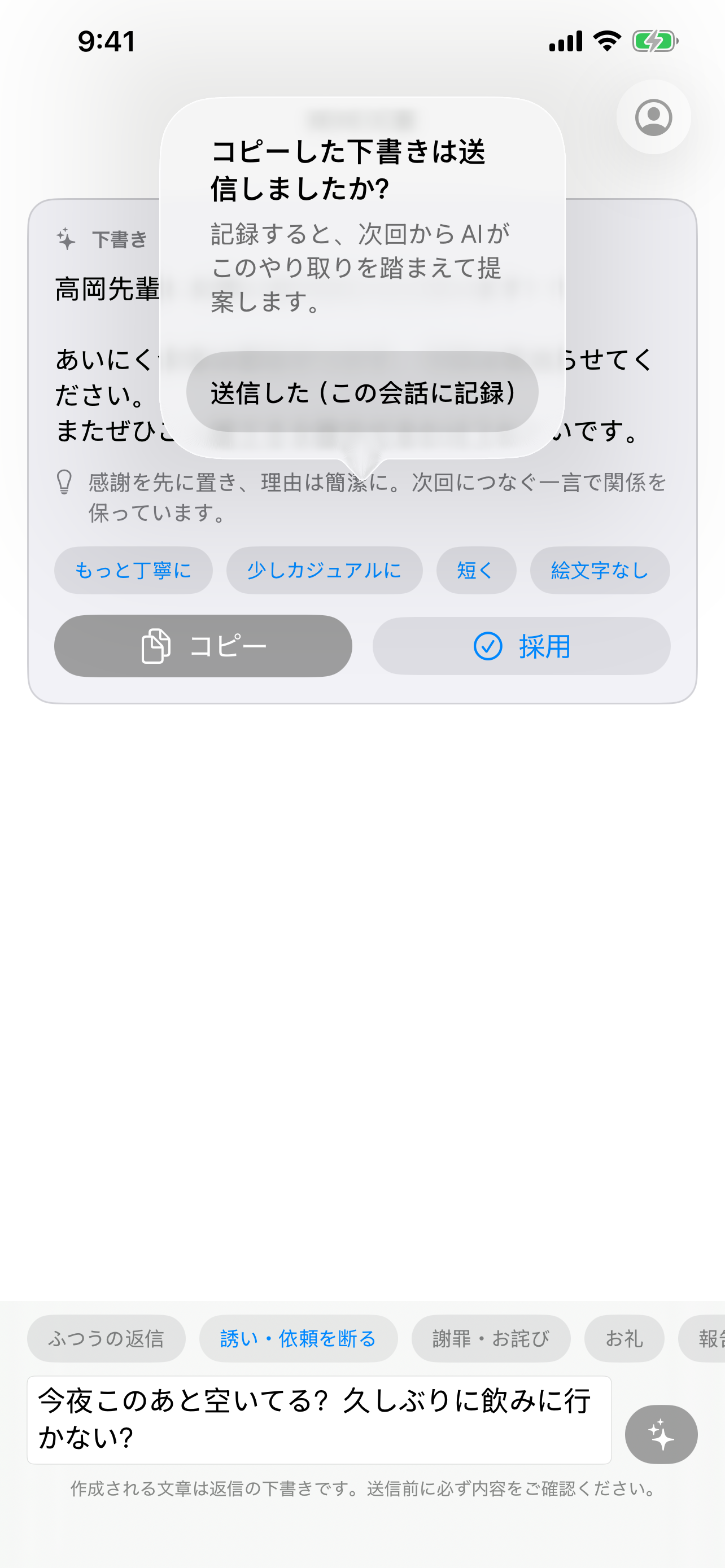 職場返信AIで返信案をコピーした後、送信したかを確認する画面